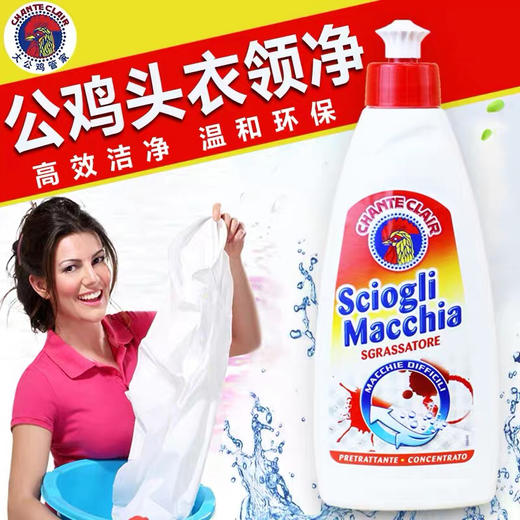 【天然皂基 去顽固污渍】意大利公鸡头管家衣领净洗衣 袖口 强力去污渍 顽固污渍375ml 商品图1