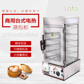 lafa咖啡便利店蒸包机商用钢化玻璃蒸包柜包子馒头保温炉