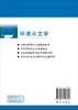 环境水文学 商品缩略图1