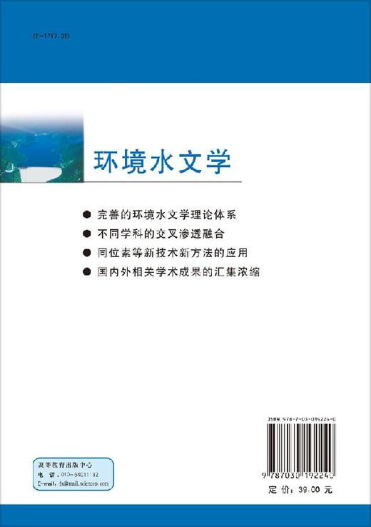 环境水文学 商品图1