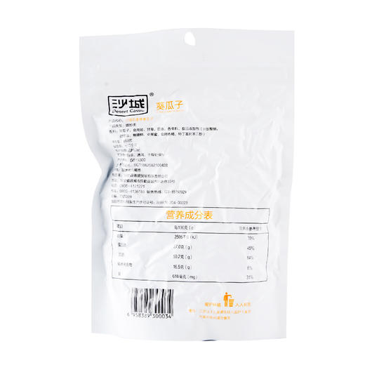 沙城五香葵瓜子160g 商品图1