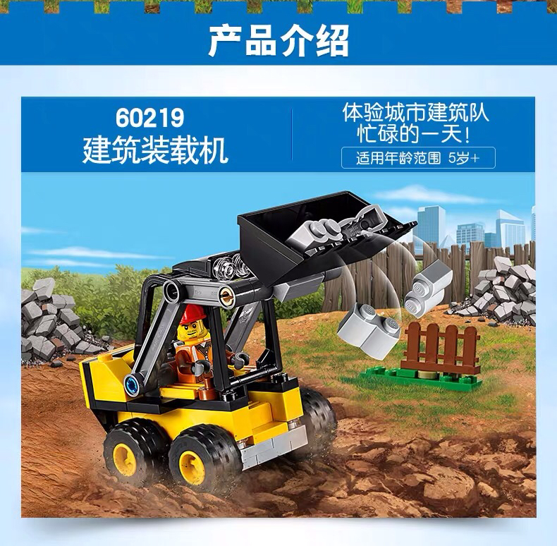 乐高建筑装载机60219