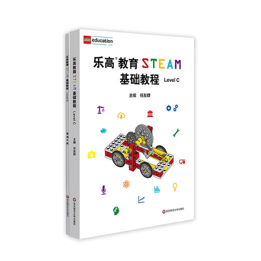 乐高教育STEAM基础教程 Level C  小学段适用 教育专家任友群 商品图2