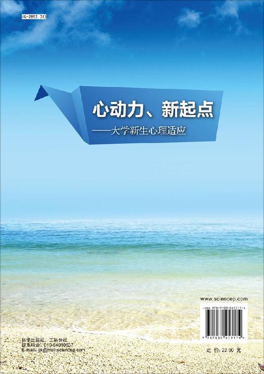 心动力、新起点大学新生心理适应 商品图1