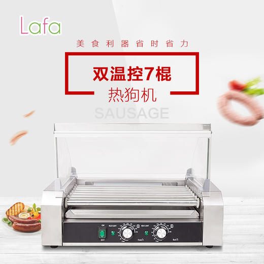 lafa便利店不锈钢热狗机商用全自动烤肠机七管香肠机 商品图0