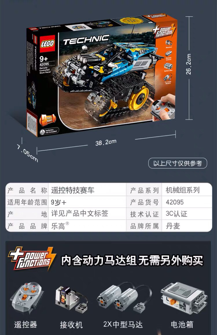 乐高遥控特技赛车42095