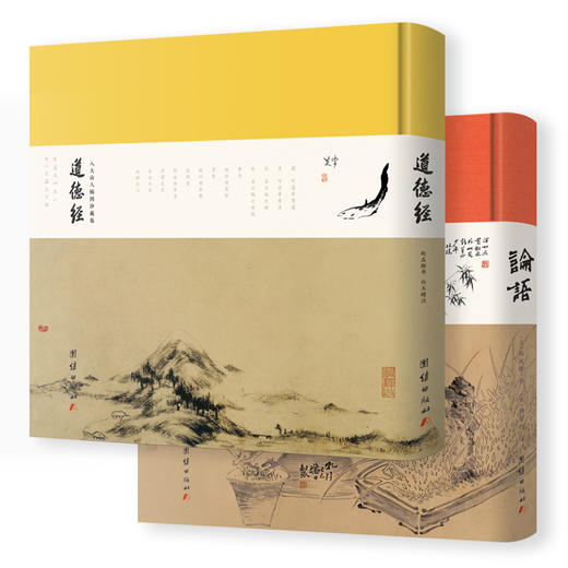 《论语》郑板桥书画珍藏版 &《道德经》赵孟頫稀见行书、八大山人插图珍藏版 商品图1