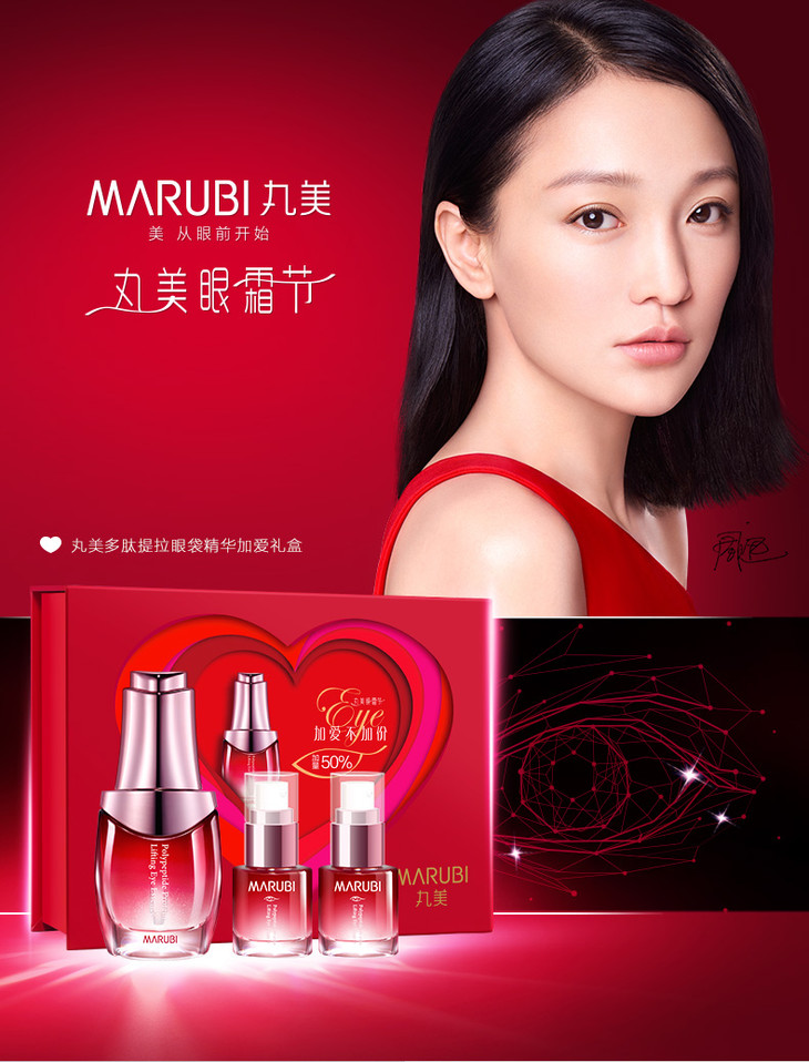 无丸美眼霜多肽蛋白提拉眼精华加爱礼盒20ml5ml2去眼袋细纹紧致抗皱