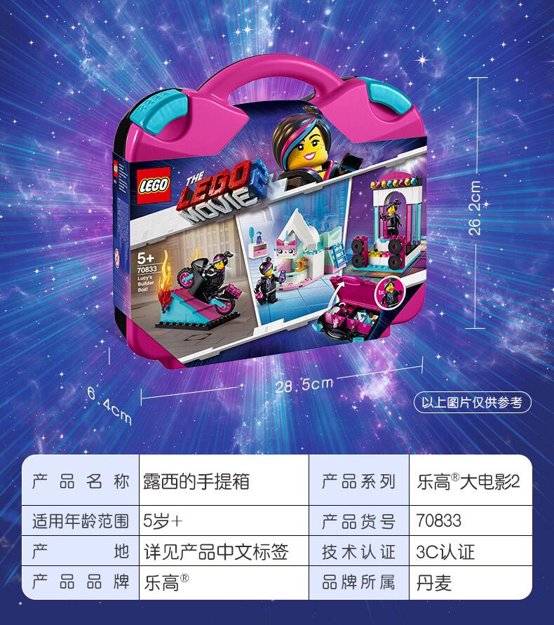乐高露西的手提箱70833