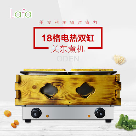 lafa便利店关东煮机麻辣烫机煮丸子串串设备包邮 商品图0