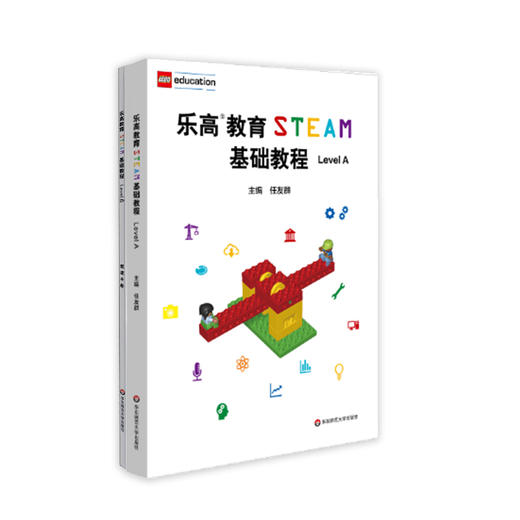 乐高教育STEAM基础教程 Level A  小学段适用 教育专家任友群 商品图2