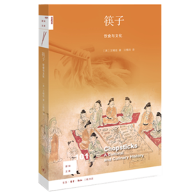 筷子：饮食与文化