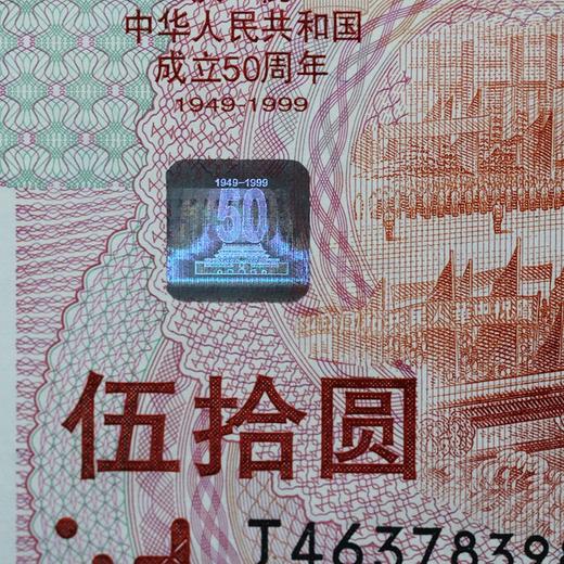 中华人民共和国成立50周年纪念钞.CNGS封装版 商品图4
