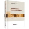 中国粮食价格波动、形成机制及调控政策研究 商品缩略图0