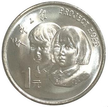 1994年希望纪念币 商品图6