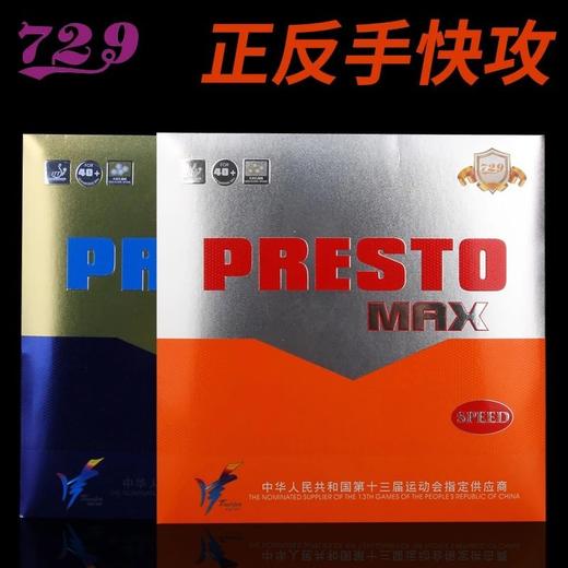 729 PRESTO闪现MAX 升级版蛋糕海绵涩性套胶 商品图4