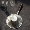 茶香记 纯锡茶漏茶滤 手工锤纹锡器  功夫茶具 茶道零配 商品缩略图2