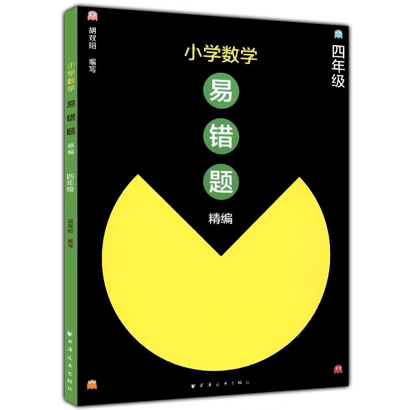 小学数学易错题精编.四年级