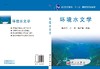 环境水文学 商品缩略图3