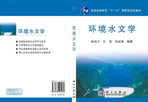 环境水文学 商品图3