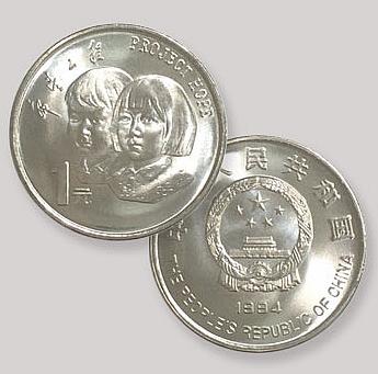 1994年希望纪念币 商品图4