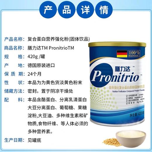 【双节】膳力达蛋白质粉 420g/罐 商品图1