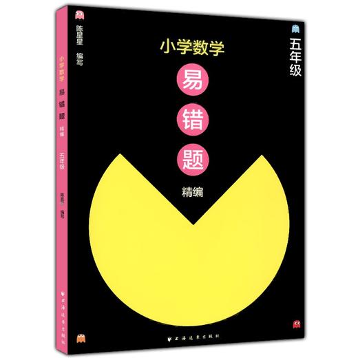 小学数学易错题精编.五年级 商品图0