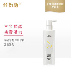 【社区】丝衍衡清爽去屑洗发水