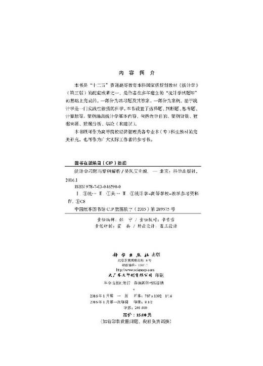 统计学习题与案例解析 商品图2