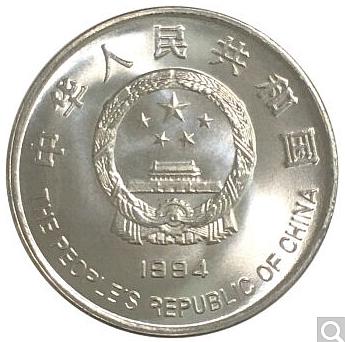 1994年希望纪念币 商品图5
