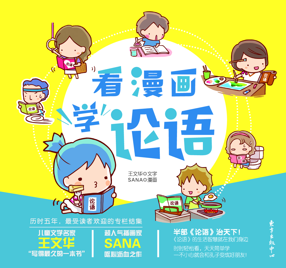 看漫画 学论语 看漫画 学论语