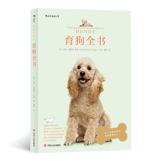 育狗全书（这是一本狗狗百科 这里有你想知道的有关狗狗的一切） 商品图0