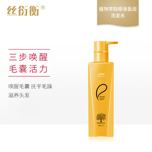 【社区】丝衍衡顺滑莹润洗发水 商品图0