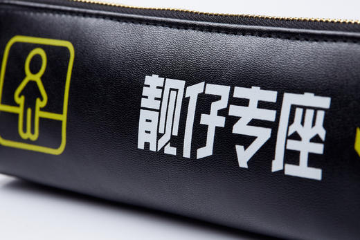 “对好入座”系列笔袋 商品图3