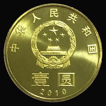 2010年环保二组纪念币 商品图2