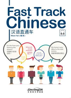 【新书上架】汉语直通车 Fast Track Chinese 对外汉语人俱乐部