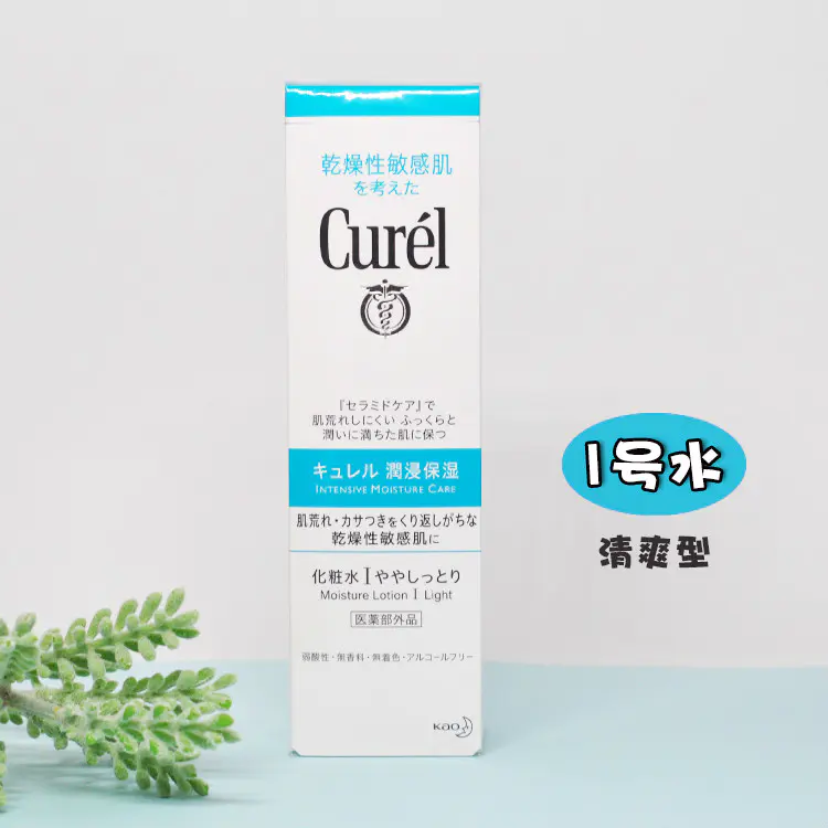 日本curel珂润干燥敏感肌化妆水乳1号清爽 2号标准 3号滋润150ml