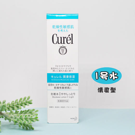 日本CUREL珂润干燥敏感肌化妆水乳 1号清爽/2号标准 150ml 商品图1