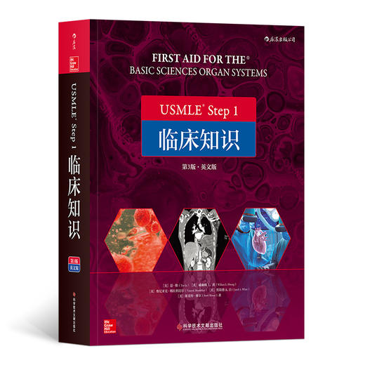 USMLE Step 1 临床知识(第3版)（英文版） 商品图0