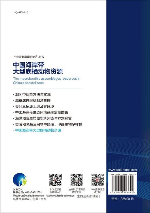 中国海岸带大型底栖动物资源/李宝泉 商品图1