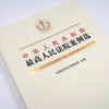 中华人民共和国最高人民法院案例选（第一辑） 商品缩略图3