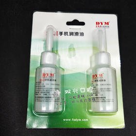 多易美手机润滑油 15ml