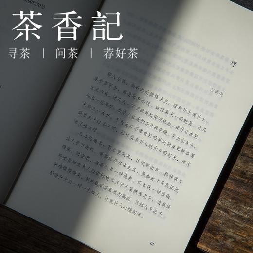 茶香记《闲饮茶》 胡竹峰著 山东画报出版社 茶书 茶道 茶文化  闲雅茶事 商品图1