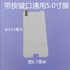 通用钢化膜批发带按键口 5.5 5.3 5.0寸钢化膜手机通用钢化膜厂家 商品缩略图3