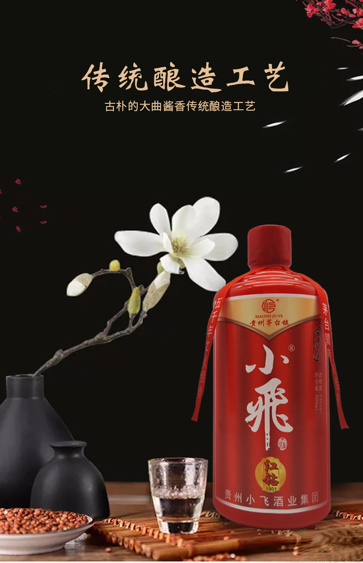 贵州酱香型小飞酒红钻190153度酱香型白酒500ml6瓶装商务用酒白酒