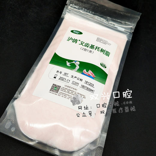 沪鸽自凝牙托粉3号 商品图2