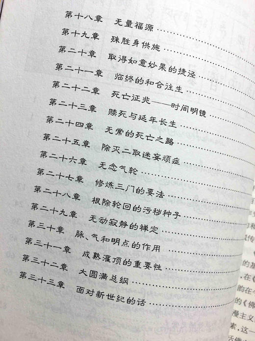 生死幻觉佐钦大活佛白玛格桑仁波切以通俗流畅的语言、以无尽的慈悲之心向我们阐明了佛法的深密要义 商品图8