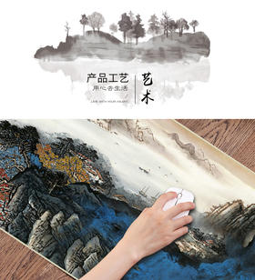 黍海星辰系列吉祥桌垫  古风艺术气派恢弘  国画山水画办公桌垫 茶台垫