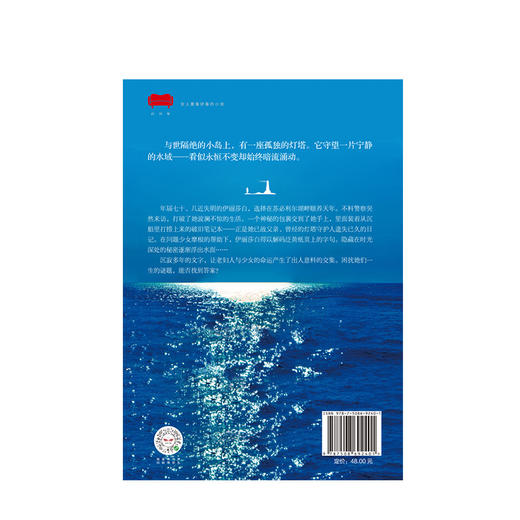 灯塔守望者的女儿 珍E潘德兹沃尔 著 中信·红沙发系列 中信出版社图书 正版书籍 商品图2