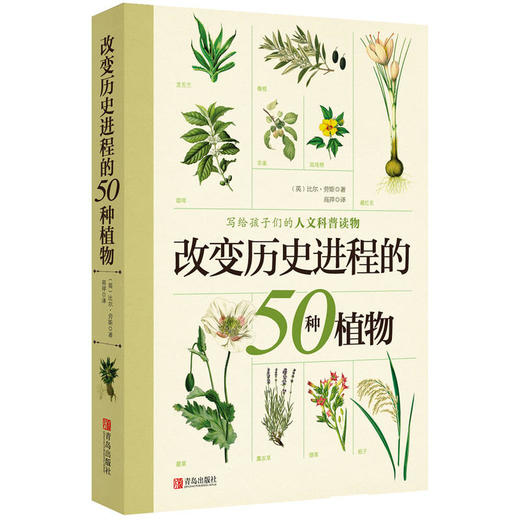 改变历史进程的50种系列丛书（套装全三册）（植物、机械、矿物） 商品图1